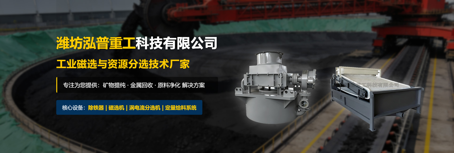  潍坊泓普重工科技有限公司