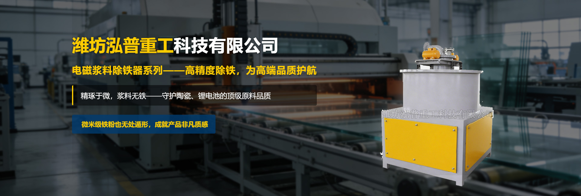  潍坊泓普重工科技有限公司